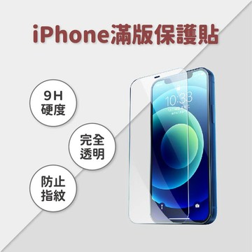 iPhone AIR 17 16 15 14 13 12 i11 XS 滿版玻璃貼 保護貼 I8 玻璃貼 9H鋼化膜