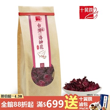 (任選)十翼饌 上等台灣洛神花(65g)