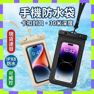 現貨⚡手機防水袋 防雨手機套 漂浮手機袋 游泳手機袋 潛水袋 氣囊防水袋 可觸控防水手機袋 防水套 手機防水套2607