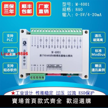 【咨詢客服有驚喜】模擬量輸出模塊RS485轉4-20mA電流電壓AD通訊板卡PLC擴展IO采集器