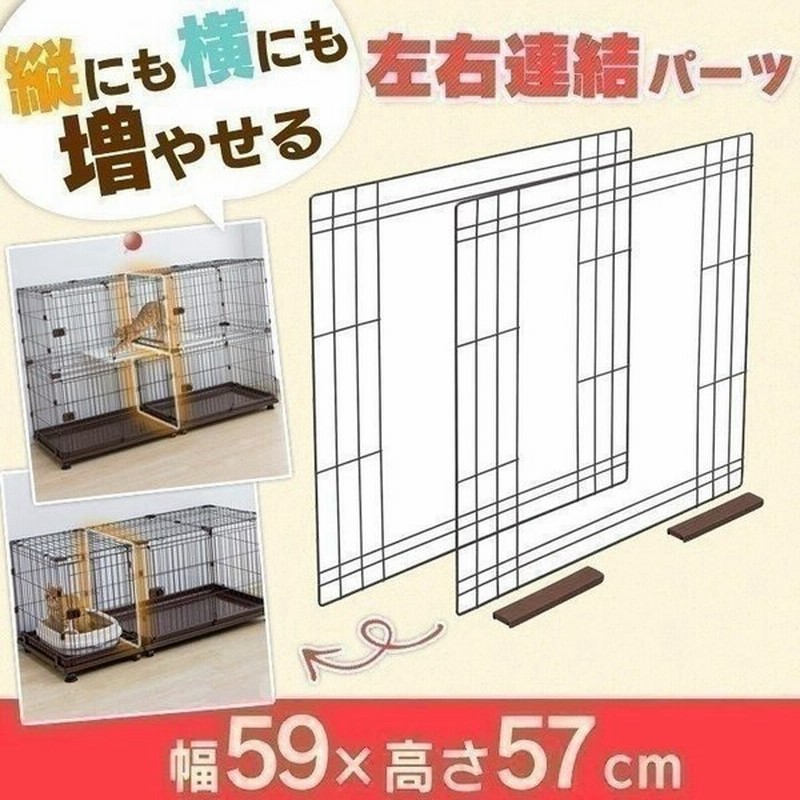 コンビネーションサークル用パーツ 左右連結セット P Cs 580c 犬 猫 ケージ ゲージ 今だけポイント10倍 通販 Lineポイント最大0 5 Get Lineショッピング