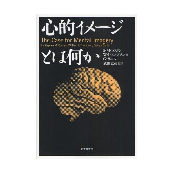 心的イメージとは何か