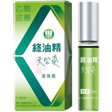 綠油精天竺葵滾珠瓶5 GRAM（5g）（包裝隨機出貨）
