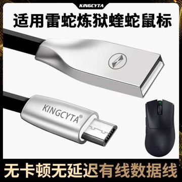 英西達 適用于azer雷蛇煉獄蝰蛇V3 V2鼠標有線數據線USB-C TYPE-C micro充電線無線鼠標連電腦加長沖電線