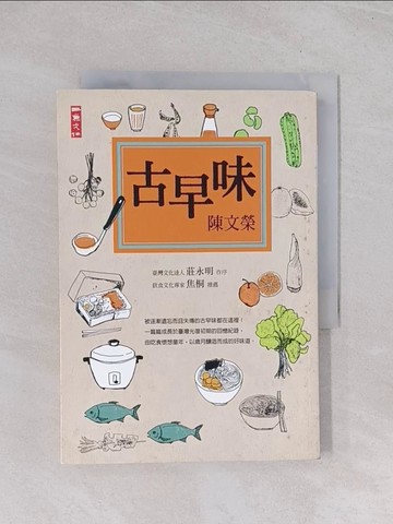 【書寶二手書T1／餐飲_Q6N】古早味_陳文榮