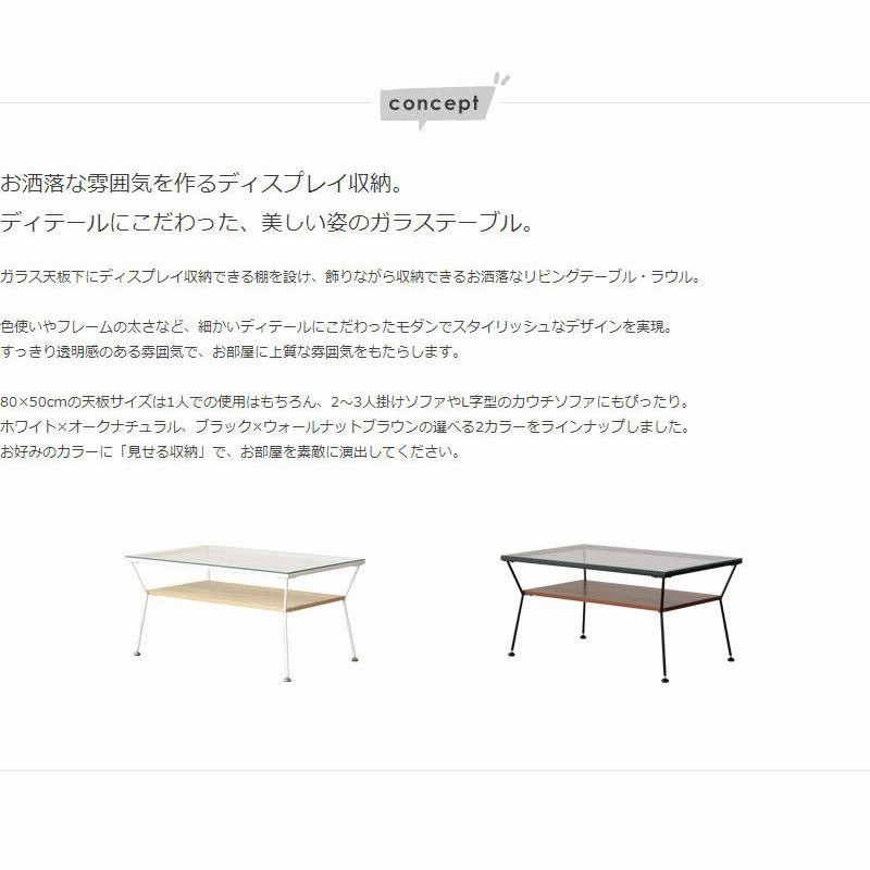 ガラス天板ローテーブル 80 ホワイトナチュラル ガラステーブル