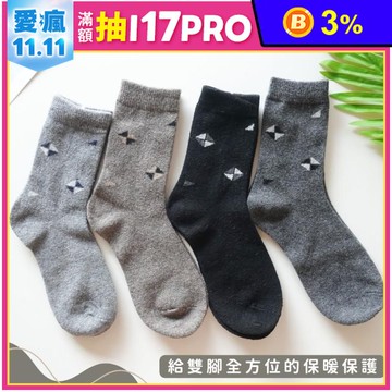 【凱美棉業】男款冬日必備精緻保暖毛襪 防寒襪 長襪 冬天襪 -暖男歐爸款