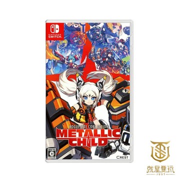 【就是要玩】現貨 NS Switch 金屬之子 Metallic Child 中文版 蘿克人 Rogue 機械 射擊