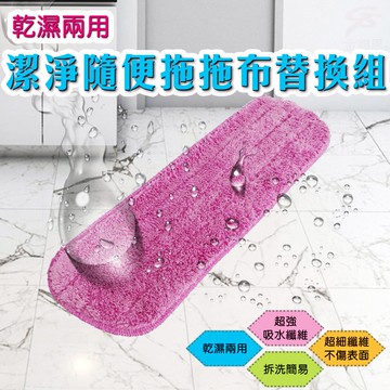 GS MALL 台灣製造 一入 平板拖把布 補充包 平板拖布 平板布 拖布 拖把布補充 清潔布補充 清潔布 拖布
