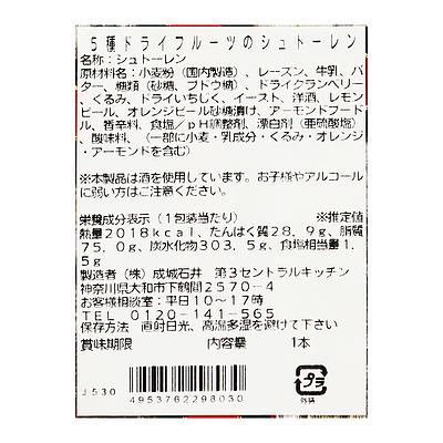 成城石井自家製 5種ドライフルーツのシュトーレン 1本 D 今週のおすすめ