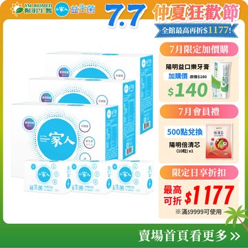 【陽明生醫】《一家滿益組》一家人益生菌 買3大送3小(共120包)｜專利益生菌 調整體質 幫助消化 輕鬆順暢