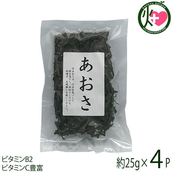 鹿児島産 アオサ 25g×４袋 山忠 鹿児島 土産 海藻 鹿児島県産ヒトエグサ あおさ ビタミンB2 ビタミンC豊富