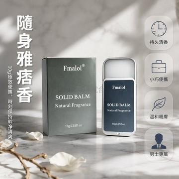 台灣出貨✨ 男士固體香膏 曠野香水味 持久留香補香膏 隨身攜帶便攜盒裝 10g 抖音同款