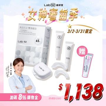 【女神奢齒季】牙齒美白面膜-美白抗染雙效組合