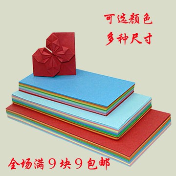 長方形折紙 彩色手工紙折飛機愛心千紙鶴的紙兒童剪紙材料許愿紙