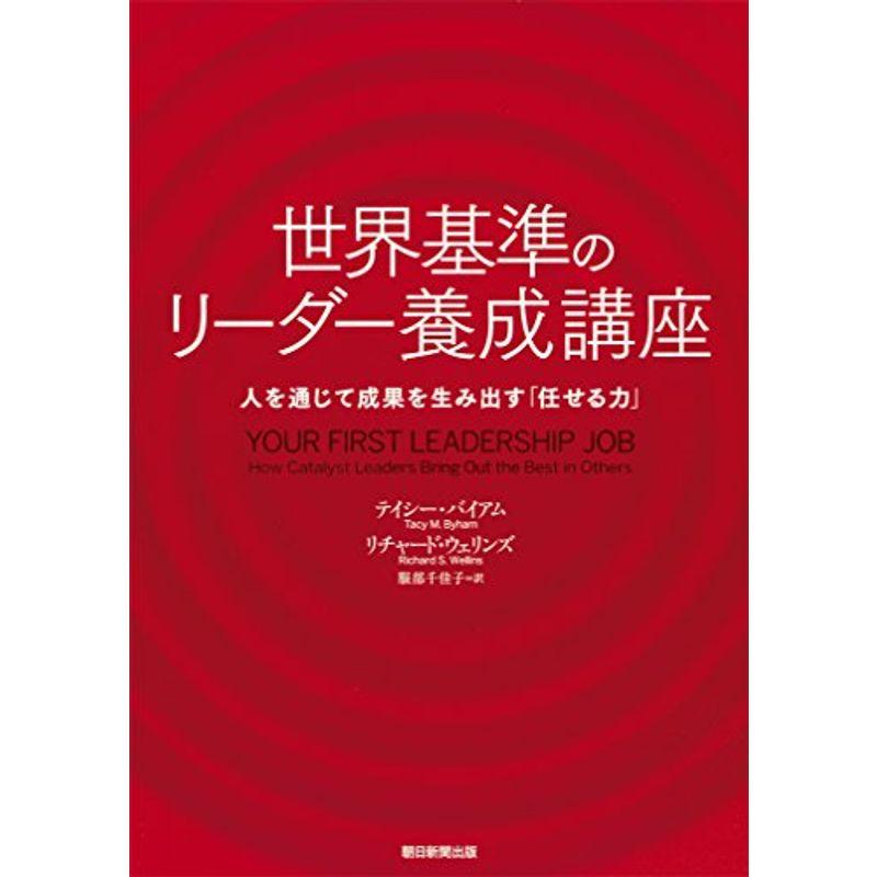 世界基準のリーダー養成講座