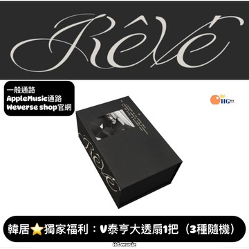 韓居🇰🇷 獨家禮⭐️ 金泰亨 泰亨 V BTS 防彈少年團 Rêvé PHOTOBOOK 寫真書 官方周邊