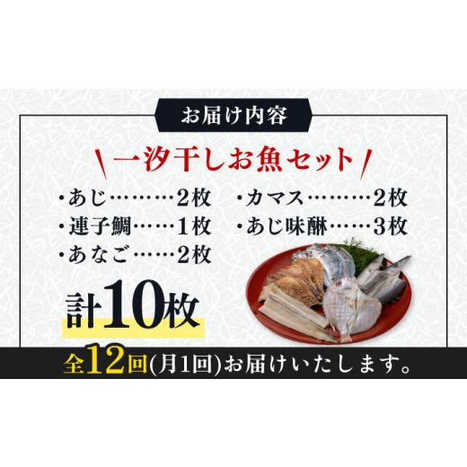 ふるさと納税 長崎県 対馬市 対馬 一汐干し お魚 セット 《 対馬市 》新鮮 アジ 穴子 カマス 連子鯛 干物 海産物 朝食…