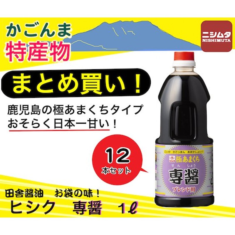 鹿児島の甘い醤油 ヒシク専醤500ml ２本セット cjaMP4HprT