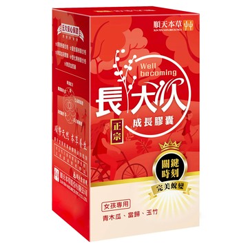 順天本草 膠囊 (女方) 60顆 青木瓜 當歸 玉竹  1盒