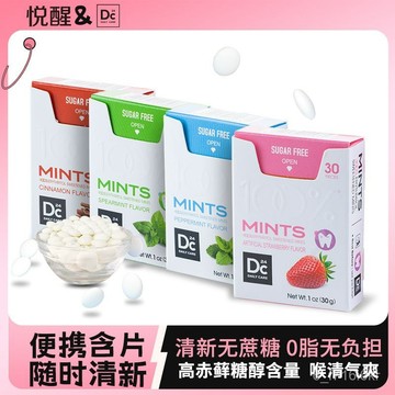 DC24無糖含片 100%赤蘚糖醇 0脂0糖 口氣清新持久 休閒網紅零食糖果
