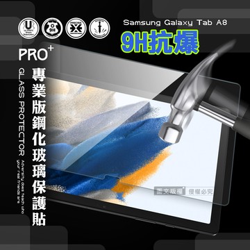 超抗刮 三星 Samsung Galaxy Tab A8 10.5吋 專業版疏水疏油9H鋼化玻璃膜 玻璃貼 X200 X205