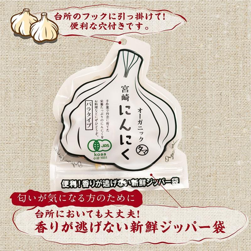 にんにく 70g 有機 オーガニック 有機JAS認定 ガーリック ニンニク 香味野菜 国産 宮崎産