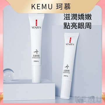 台灣現貨免運 珂慕美妝店 眼霜 眼精華 淡化眼紋眼霜 眼紋 黑眼圈眼霜 補水保濕眼霜 抗皺眼霜 溫和滋養 平價眼霜