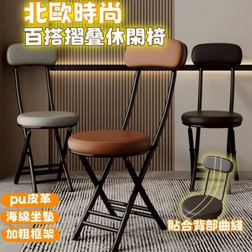北歐時尚摺疊椅靠背 家用餐椅 便攜大學生 宿舍椅子 陽臺休閒折凳 省空間圓凳子 宿舍凳子 休閑靠背椅 陽臺靠椅