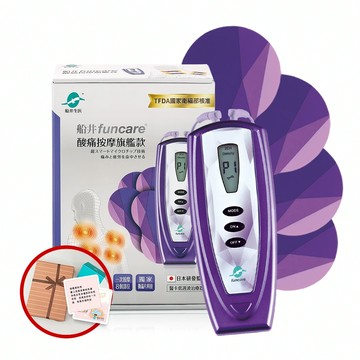 閃購價$3580★船井®低週波-酸痛按摩機明星組