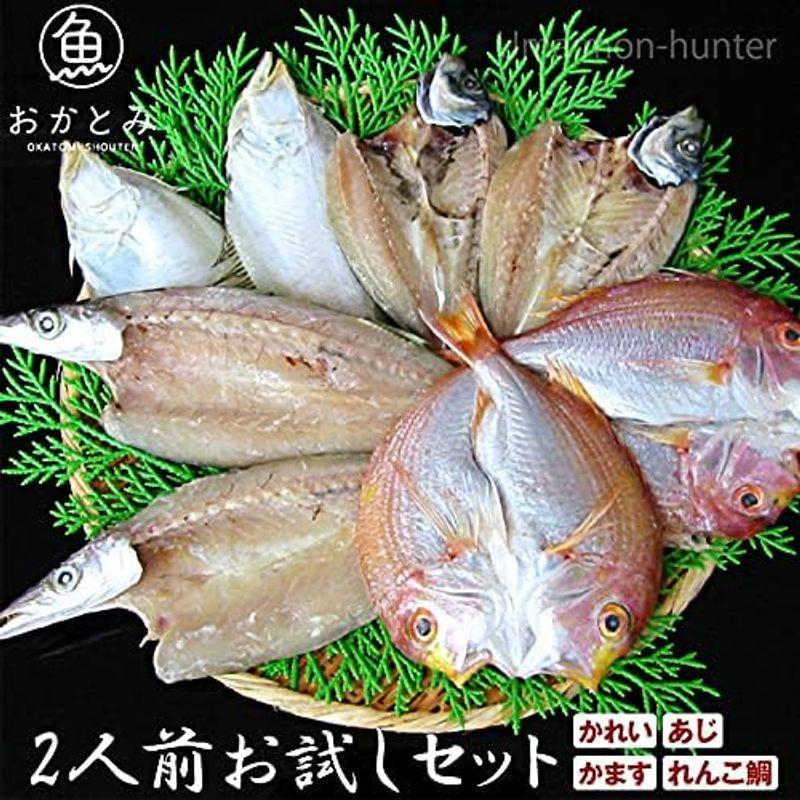 二人前地魚ひものセット エテかれい2枚 あじ2枚 かます2?3枚 れんこ鯛2枚の詰合