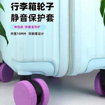 行李箱輪子靜音保護套拉桿箱旅行箱半包圍腳輪防滑套防磨損橡膠套