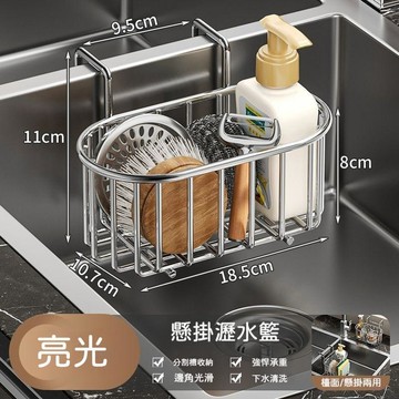 🍃高雄出貨🌸加厚實心不鏽鋼瀝水籃 廚房水槽掛式濾水架 洗菜洗碗瀝水收納 大容量收納快乾 家用廚房水槽收納整理置物架