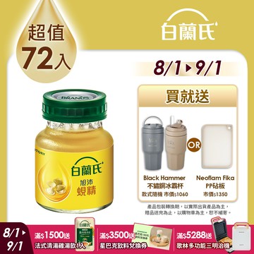 白蘭氏 旭沛蜆精(60ml x72入)