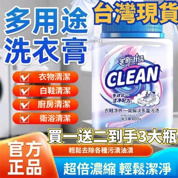 現貨 隔日到🚀芙妞同款多效去漬膏 衣物淨爆膏 多用途洗衣膏 衣物清潔膏 白鞋清潔膏 多用去污膏 多功能清潔膏 濃縮洗衣膏