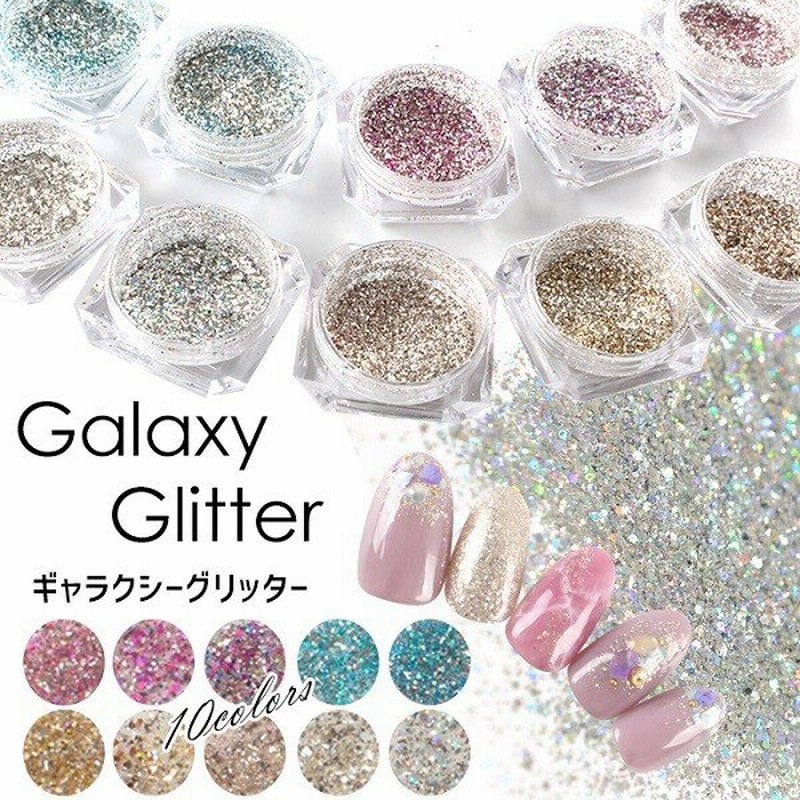 ネイル ネイルアート パウダー ジェルネイル ラメ ラメネイル ホログラム ギャラクシーグリッター ネイル用品 プチプラ 春ネイル 通販 Lineポイント最大get Lineショッピング