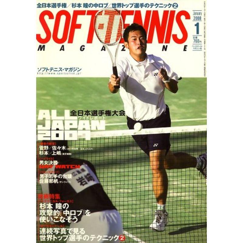 SOFT-TENNIS MAGAZINE (ソフトテニス・マガジン) 2008年 01月号 雑誌