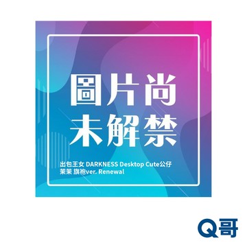 TAITO 太東 出包王女 DARKNESS Desktop Cute 茉茉 旗袍ver. Renewal 景品 公仔