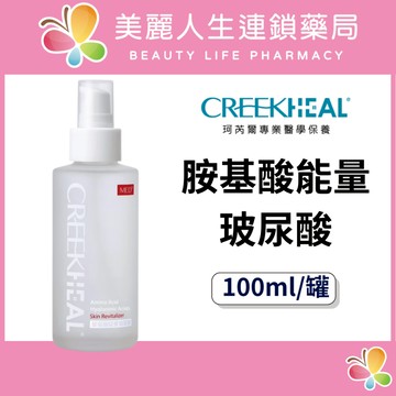 【美麗人生藥局】珂芮爾 胺基酸能量玻尿酸 100ml
