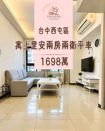 THD專任水湳經貿園區中國醫輕屋齡大兩房兩衛平車｜台中市西屯區長安路二段
