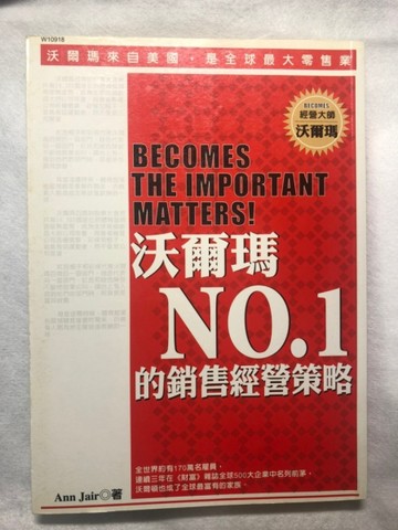 沃爾瑪NO.1的銷售經營策略－大贏家26[二手書_普通]