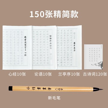 楷體練字帖 繁體練字帖 毛筆字帖 小楷毛筆字帖入門臨摹成人手抄佛經心經抄經本大悲咒書法練字紙初學者宣紙描紅練習紙楷書毛筆套裝練字『cyd3114』T