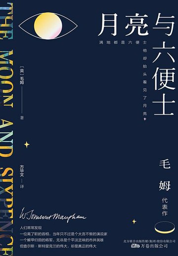 【電子書】月亮与六便士