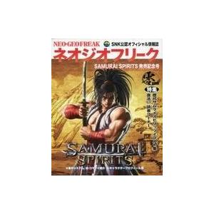 中古ゲーム雑誌 ネオジオフリーク SAMURAI SPIRITS 発売記念号