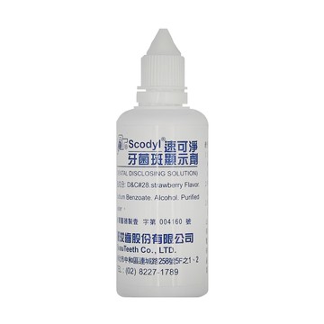 Scodly 速可淨 牙菌斑顯示劑  60cc  1罐