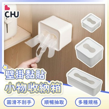 【CHU愛買🌟台灣現貨】抽取式收納盒 多功能 塑膠袋抽取 抽屜收納 口罩手套收納 免打孔 分類整理 壁掛抽取盒 收納
