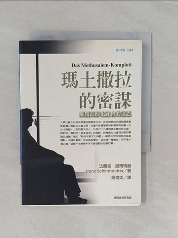 【書寶二手書T7／社會_YBI】瑪土撒拉的密謀-顛覆高齡化社會的迷思_吳信如, 法蘭克施爾