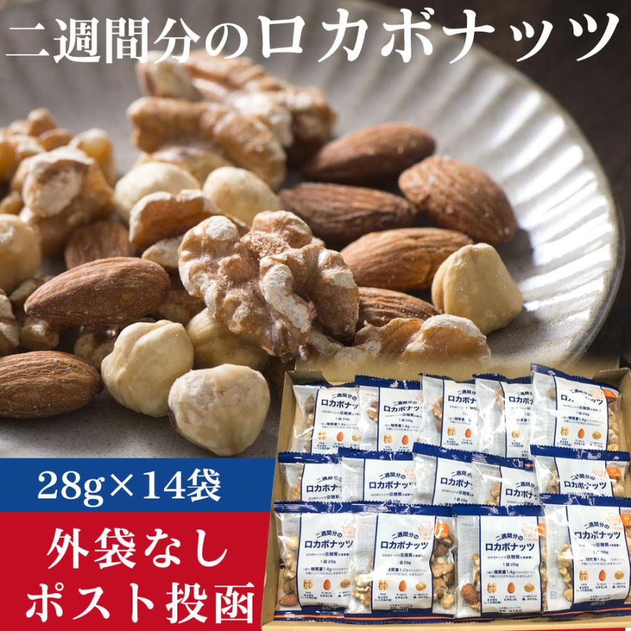 コストコ ミックスナッツ 二週間分のロカボナッツ 小分け 28g×14袋 コストコ商品