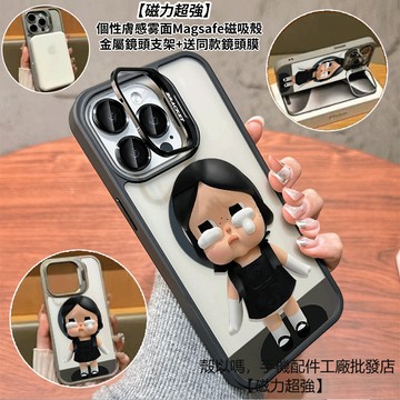 黑裙哭娃 隱形鏡頭支架磁吸手機殼 霧面 防摔保護殼 適用iPhone 17 16 15 14 13 12 Pro Max