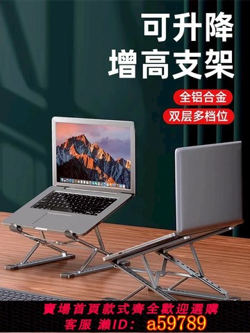 【台灣公司 可打統編】筆記本電腦支架雙層增高鋁合金桌面托架懸空散熱支撐架升降底座可折疊便攜式調節頸椎架子手提18寸游戲本通用